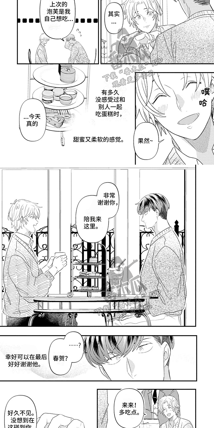 爱上美少男漫画,第9章：针对1图