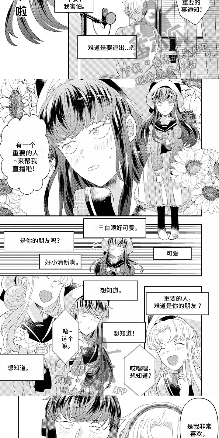 爱上美少男漫画,第18章：新朋友【完结】2图