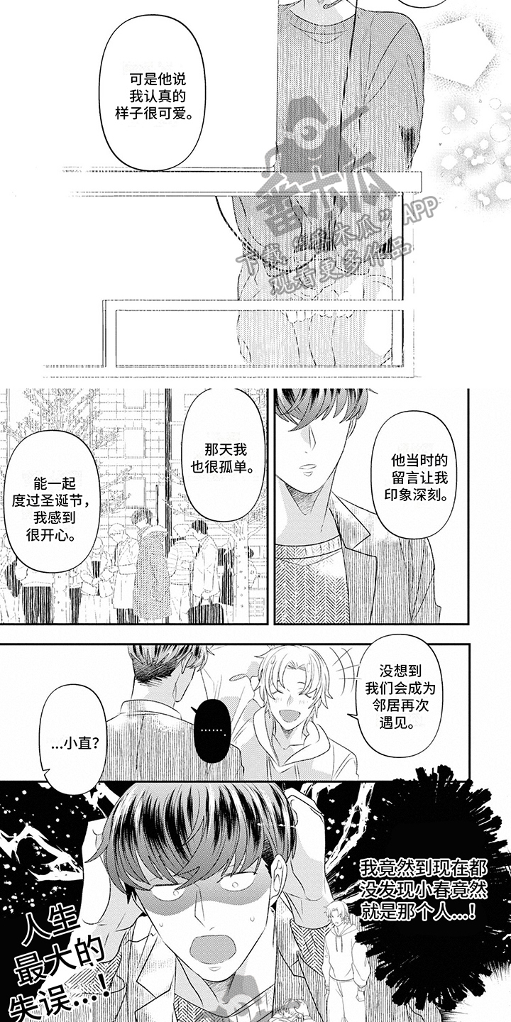 爱上美少男漫画,第16章：坦诚2图