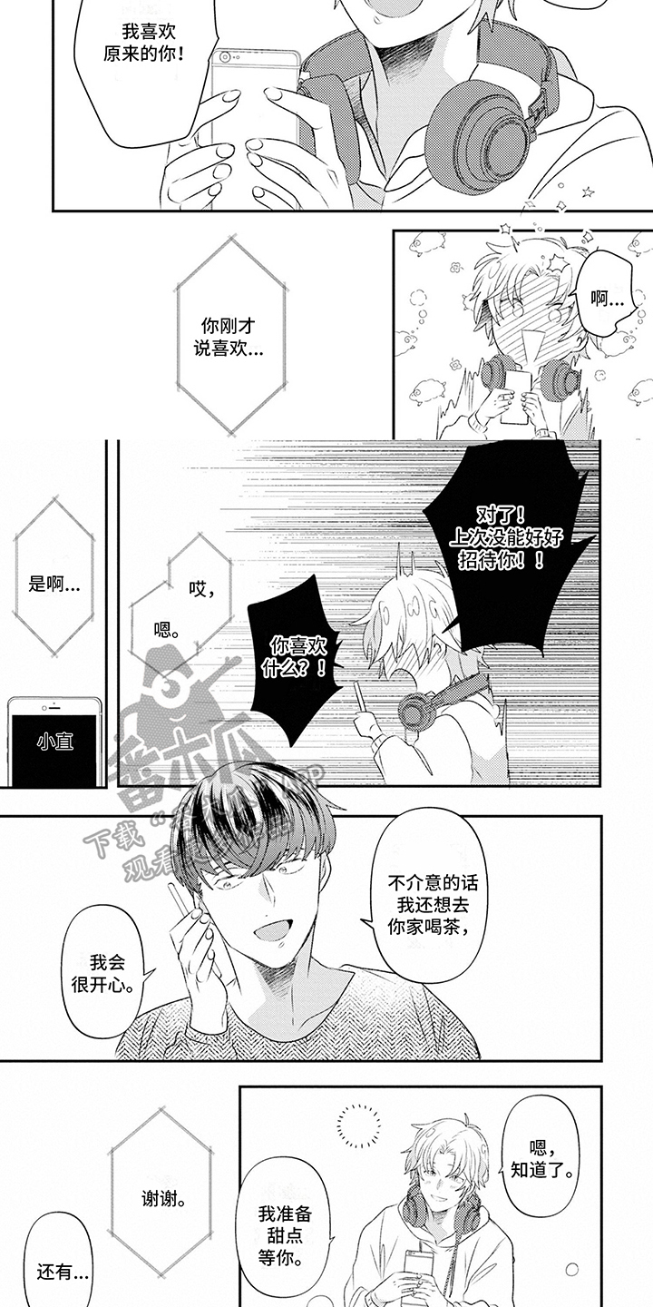 爱上美男管家漫画,第13章：正式回答1图