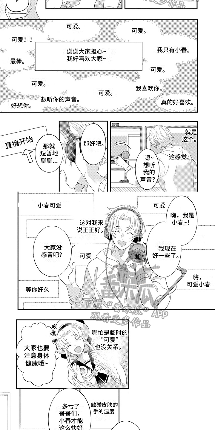 爱上美少男漫画,第5章：礼物2图