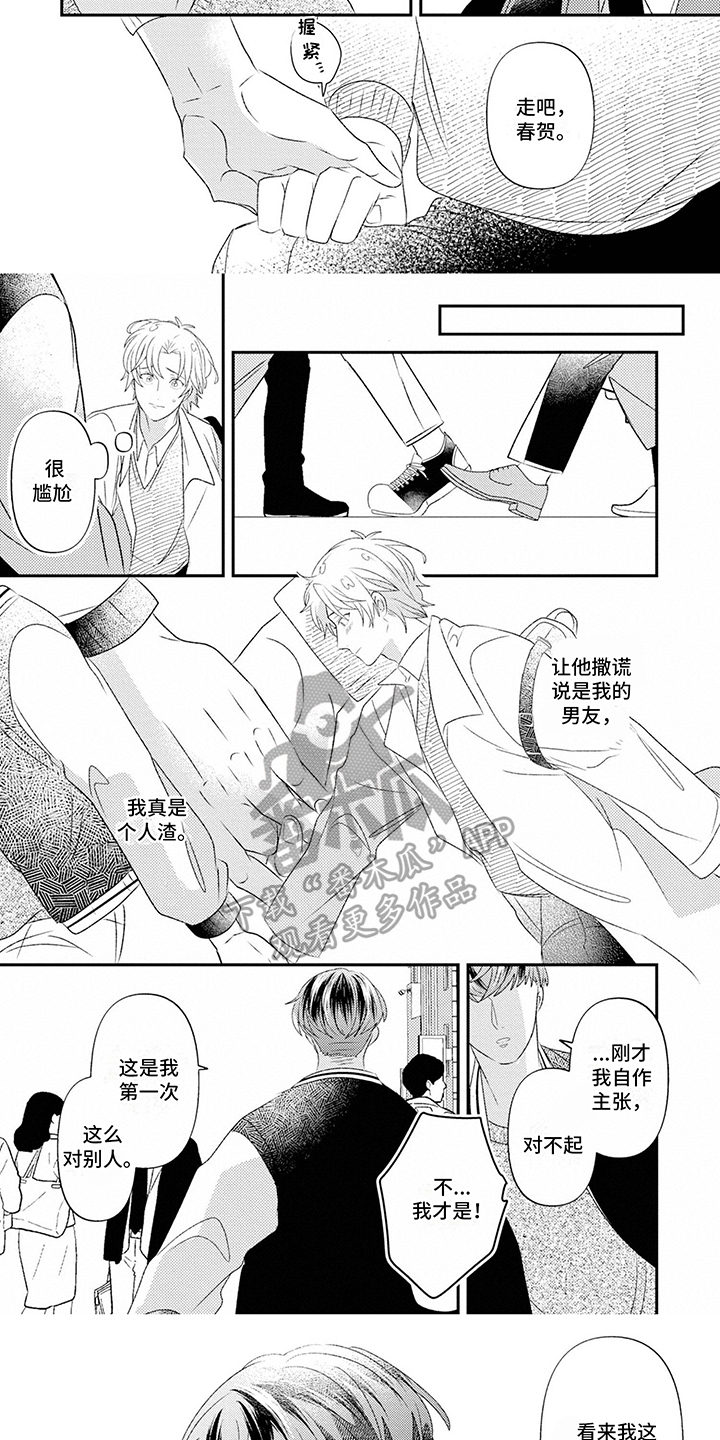 爱上美少男漫画,第10章：有帮助2图