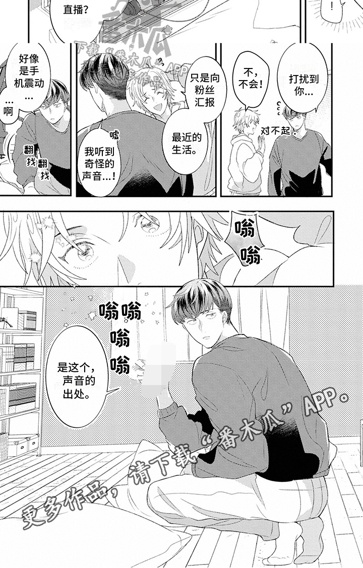 爱上美少男漫画,第6章：打蟑螂2图