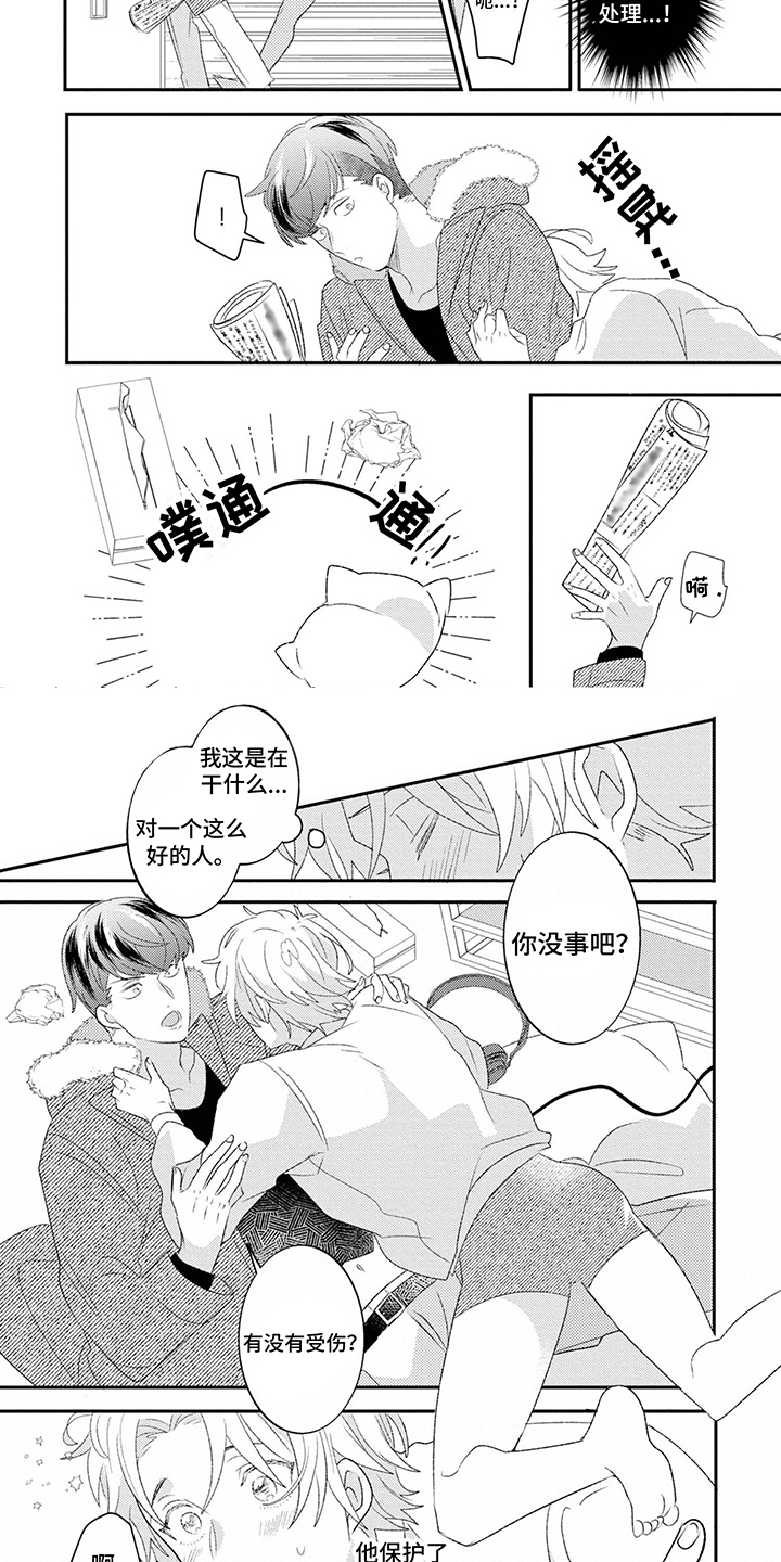 爱上美少男漫画,第3章：撒谎2图