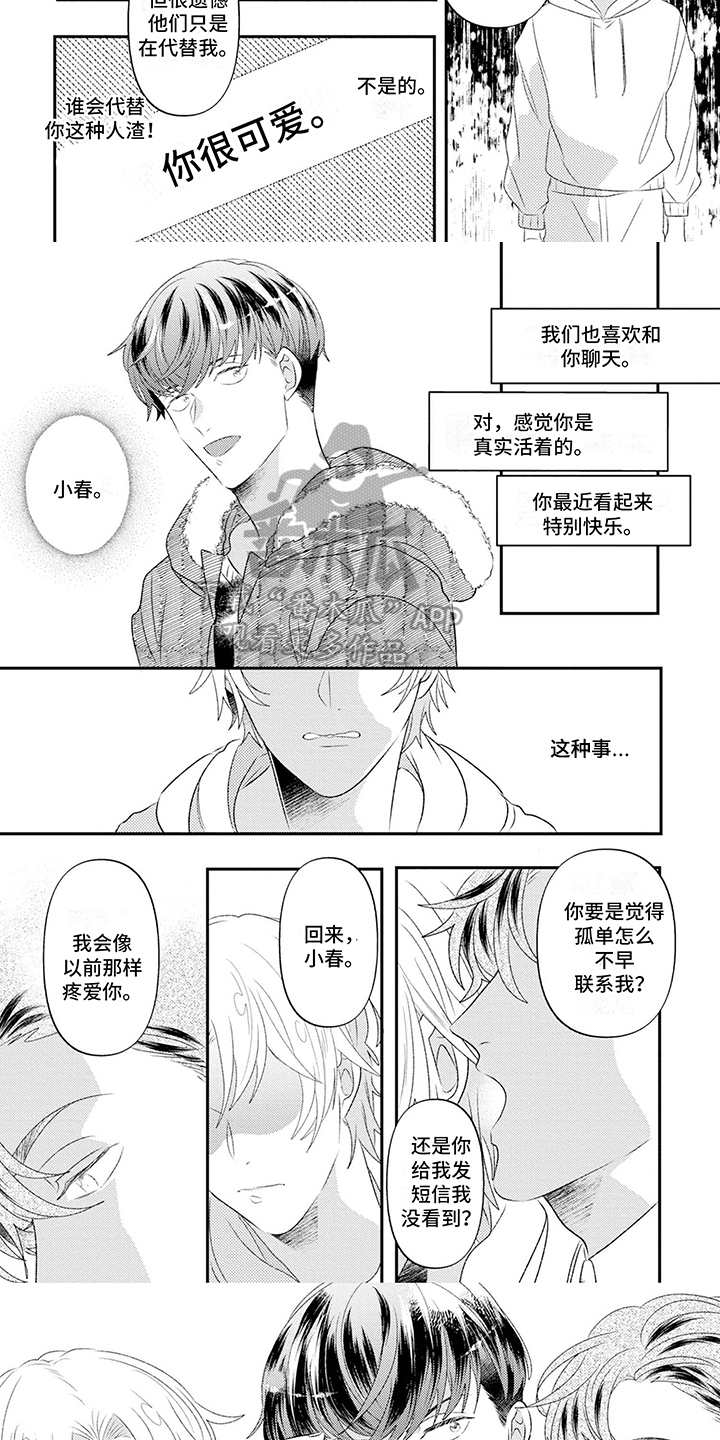 爱上美少男漫画,第15章：赶走1图