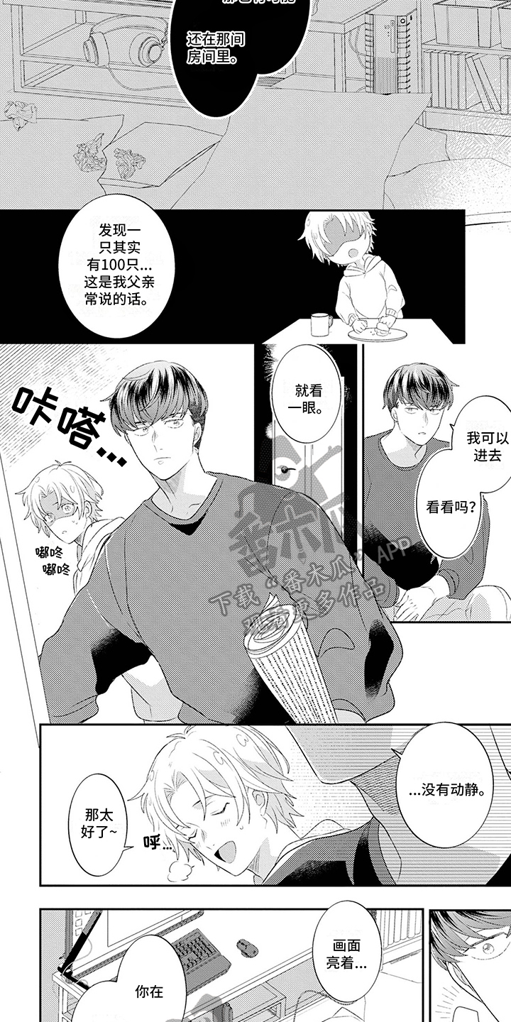 爱上美少男漫画,第6章：打蟑螂1图