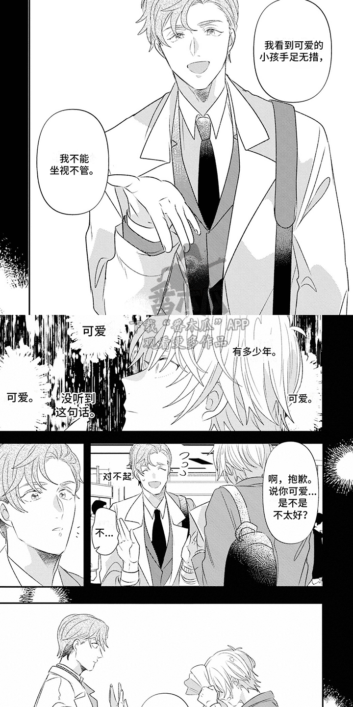 爱上美少男漫画,第14章：找上门2图