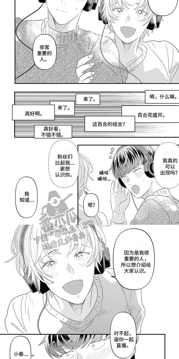 爱上美少男漫画,第18章：新朋友【完结】1图