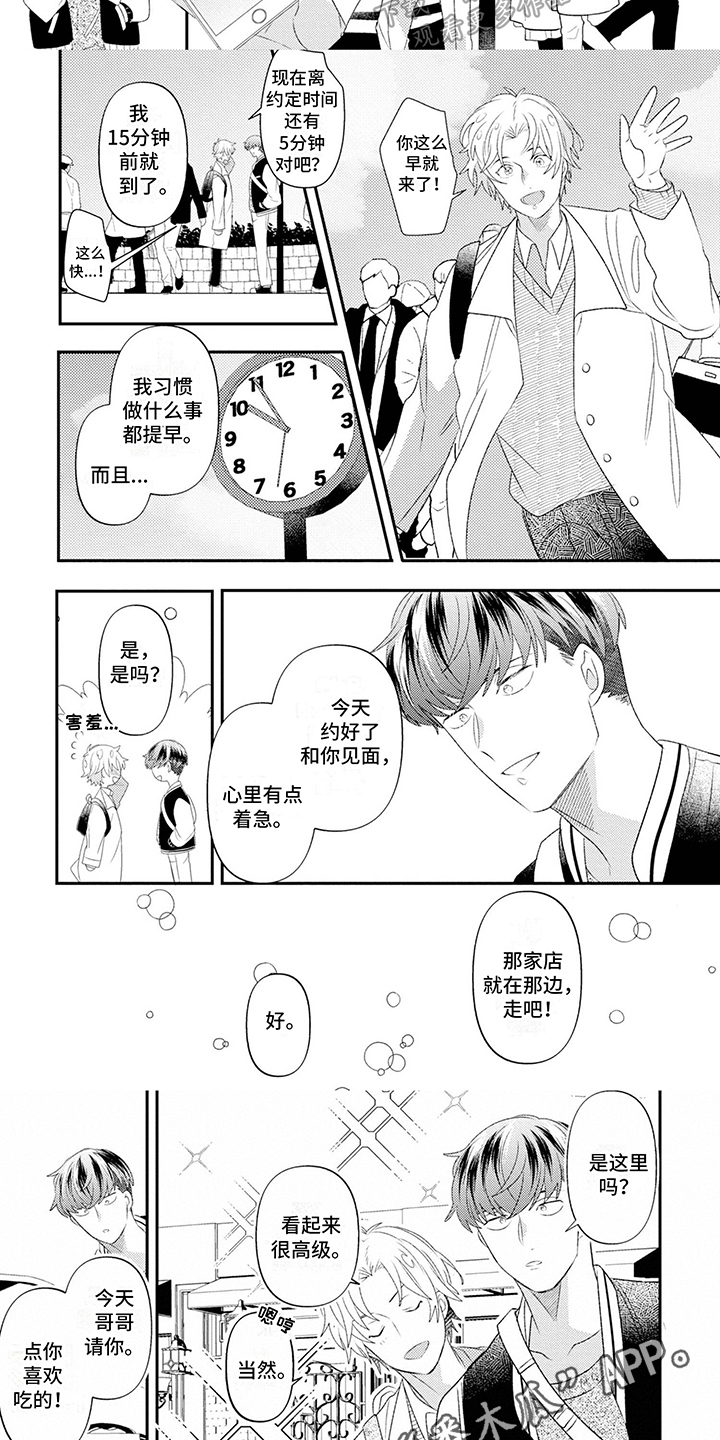 爱上美女的木偶漫画,第8章：约会2图