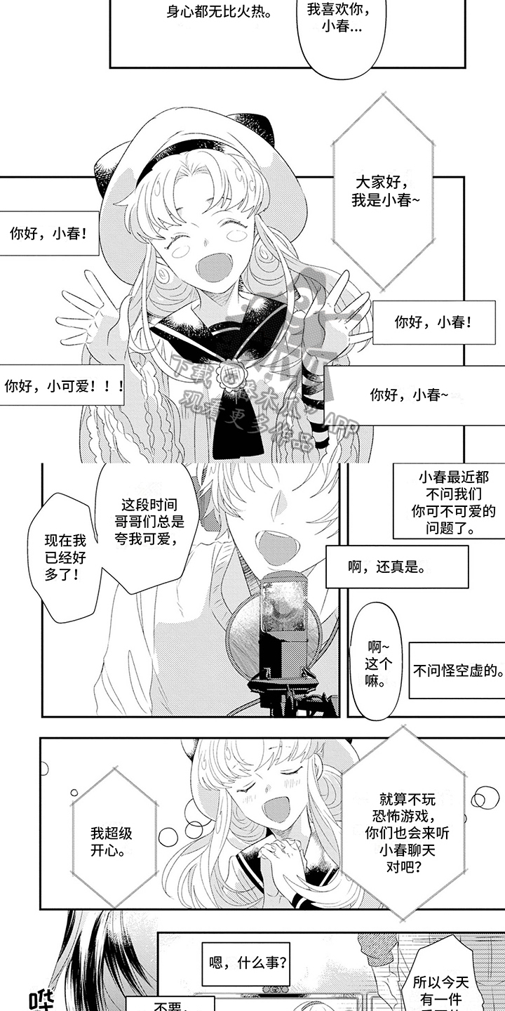 爱上美少男漫画,第18章：新朋友【完结】1图