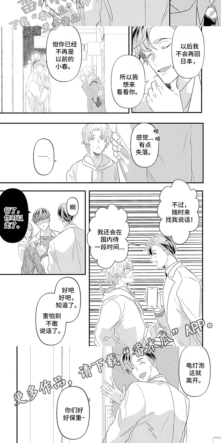 美少年发型漫画,第15章：赶走2图