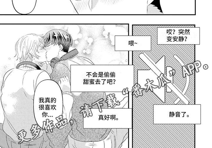 爱上美少男漫画,第18章：新朋友【完结】2图