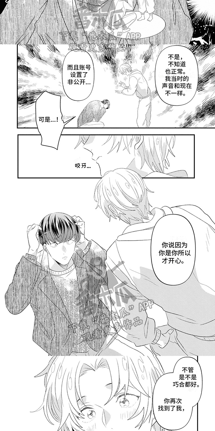 爱上美少男漫画,第16章：坦诚1图