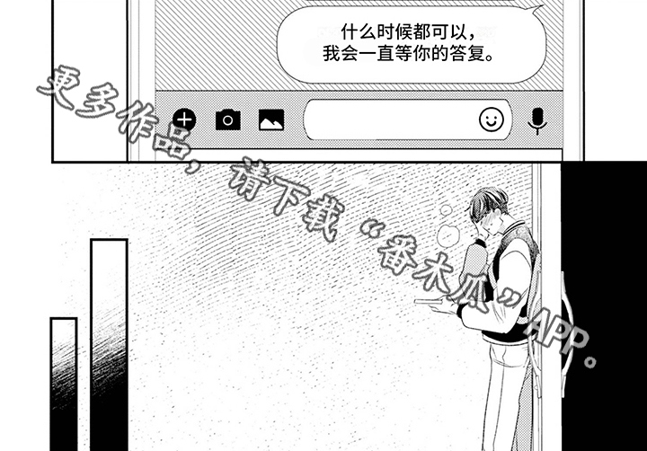 爱上美少男漫画,第12章：等你答复1图