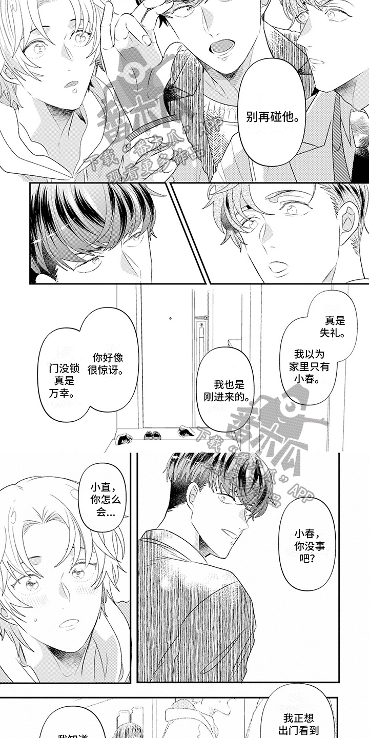 爱上美少男漫画,第15章：赶走2图