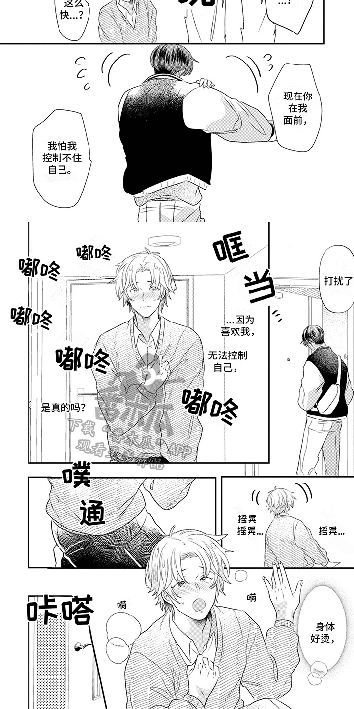 爱上美少男漫画,第12章：等你答复1图