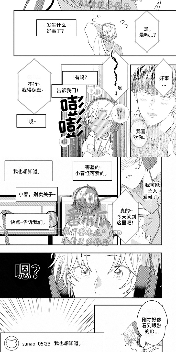 爱上美少男漫画,第13章：正式回答2图