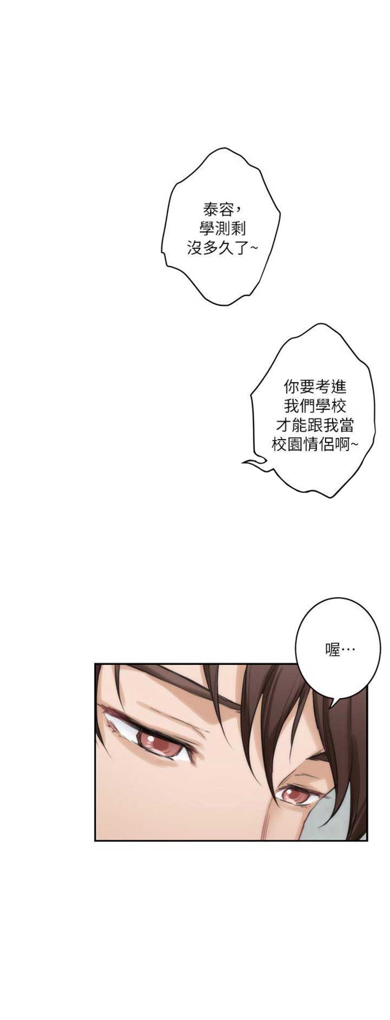 爱上女友闺蜜怎么办漫画,第72话2图