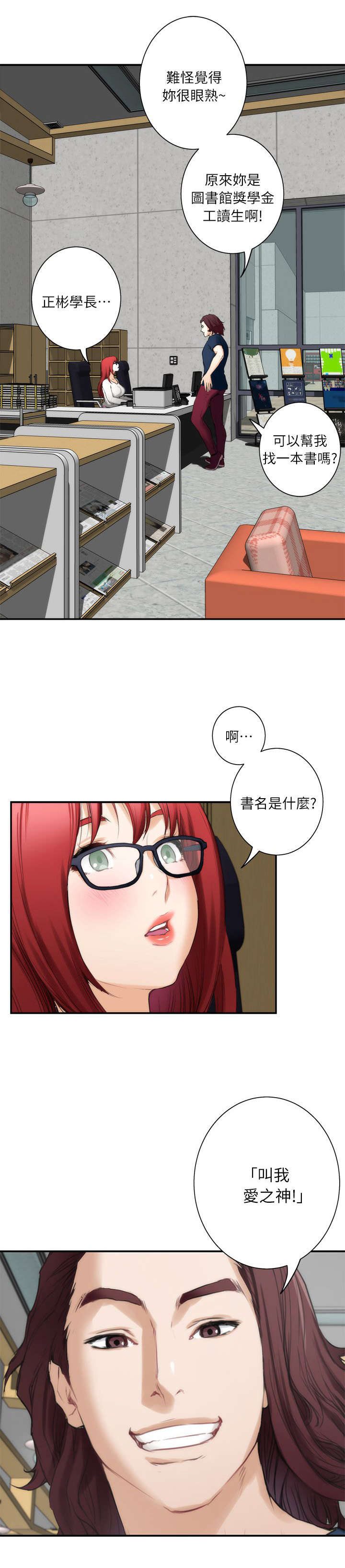 爱上女主播46集漫画,第28话1图