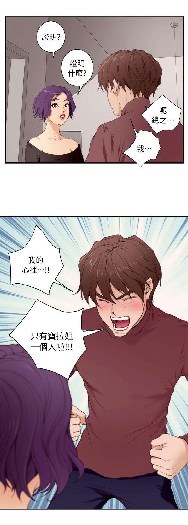 爱上女友闺蜜怎么办漫画,第20话2图