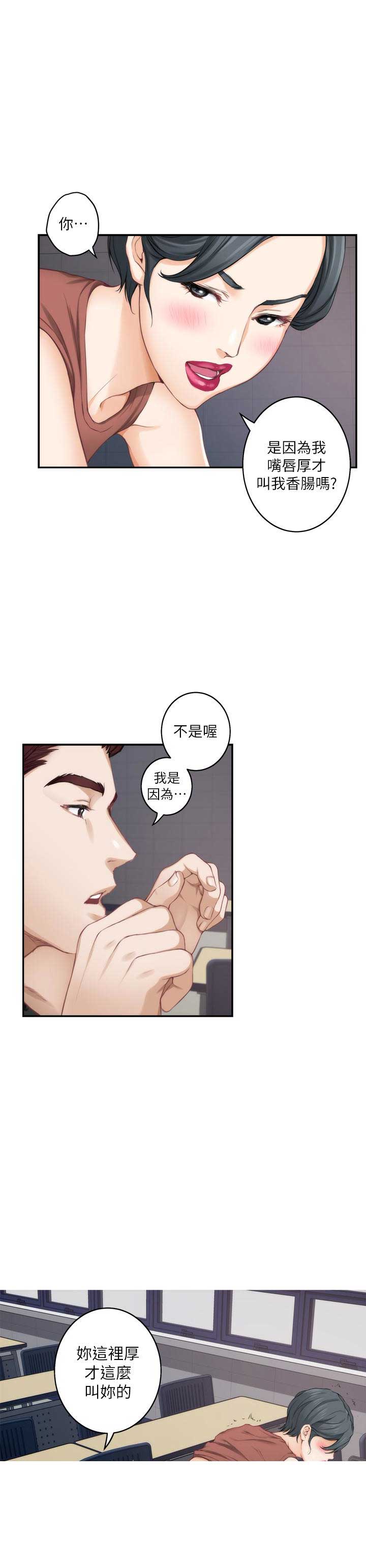 爱上女闺蜜漫画,第53话1图