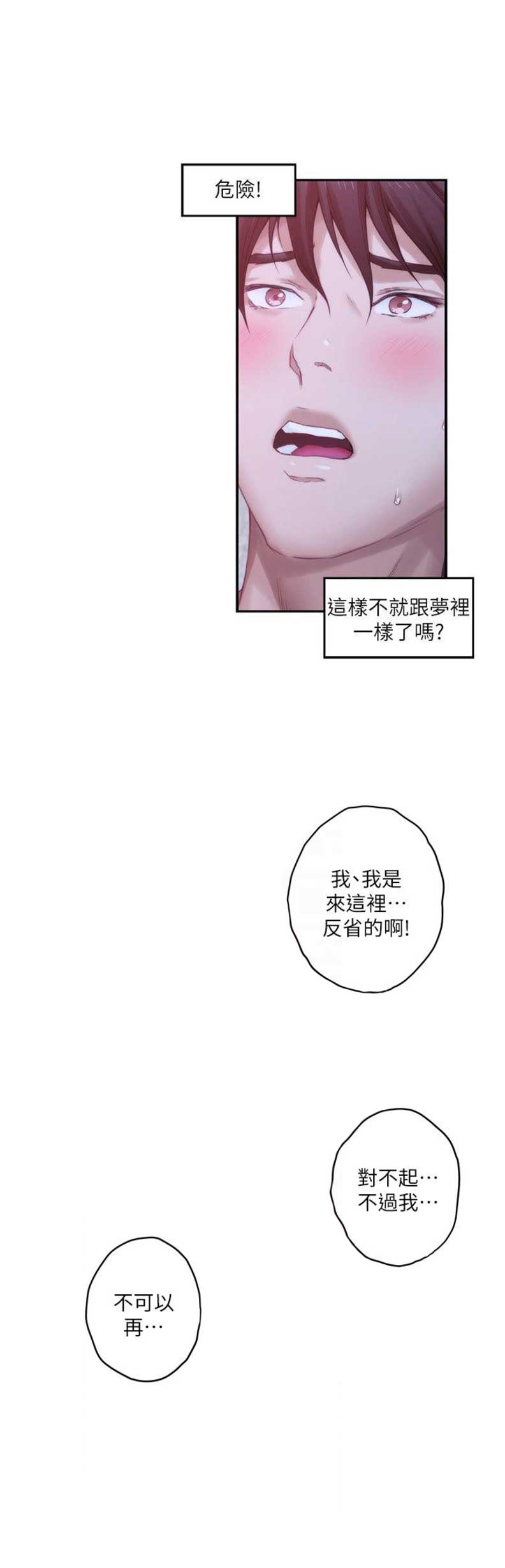 爱上女主播韩剧国语影视大全漫画,第84话2图