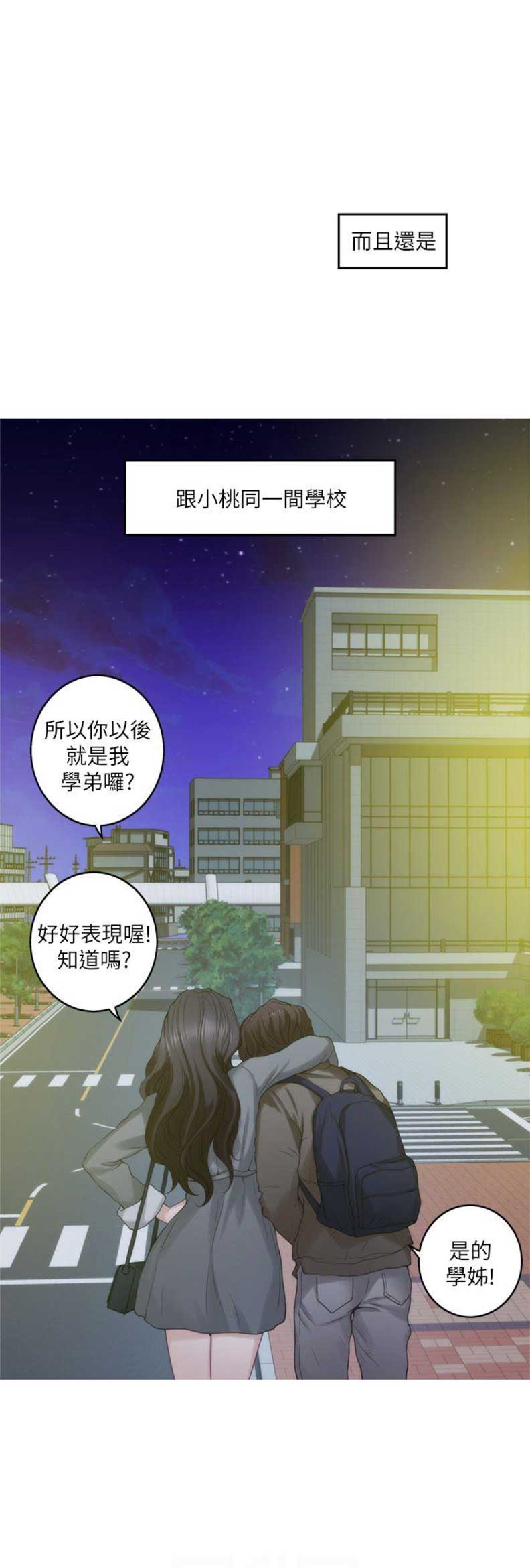 爱上女主播张东健漫画,第94话1图