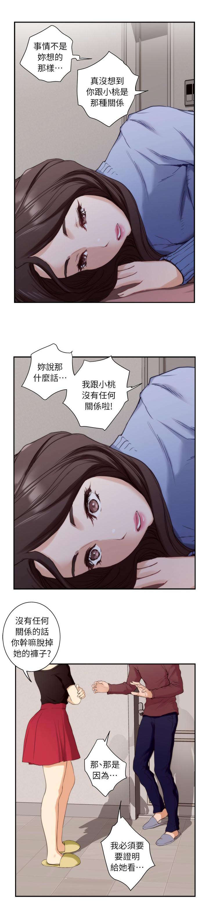 爱上女友闺蜜怎么办漫画,第20话1图