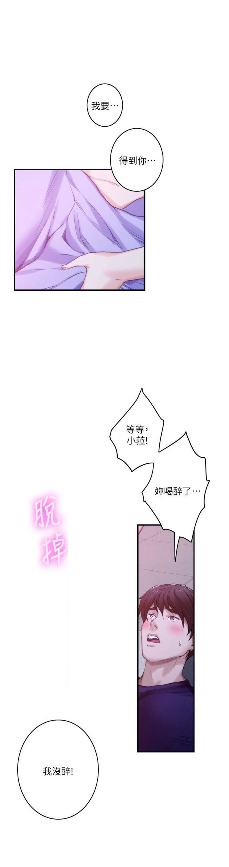 爱上女主播韩剧国语影视大全漫画,第84话1图