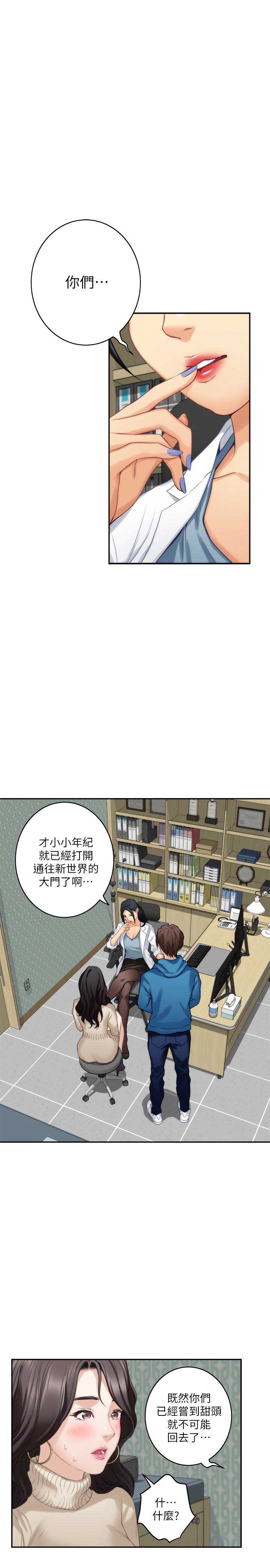 爱上女主播46集漫画,第98话2图