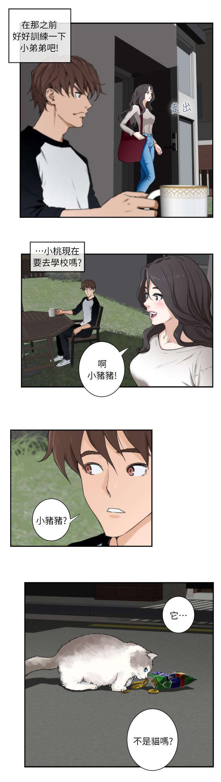 爱上女主播韩剧片段漫画,第12话2图