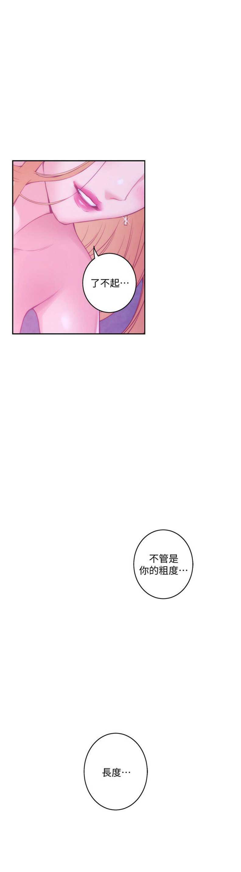 爱上女主播百度云漫画,第64话1图