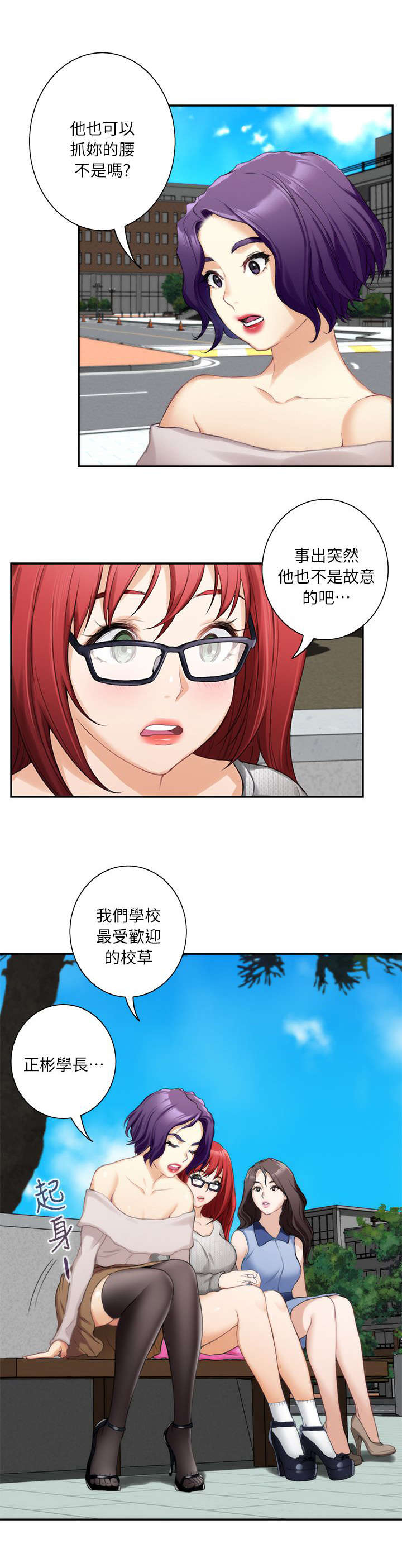 爱上女主播韩剧国语影视大全漫画,第27话2图