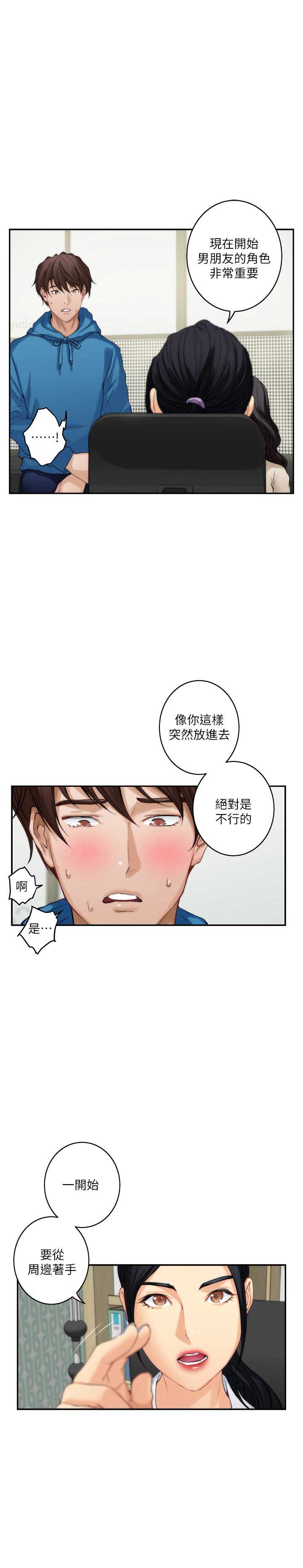 爱上女闺蜜一直不敢表白漫画,第98话1图