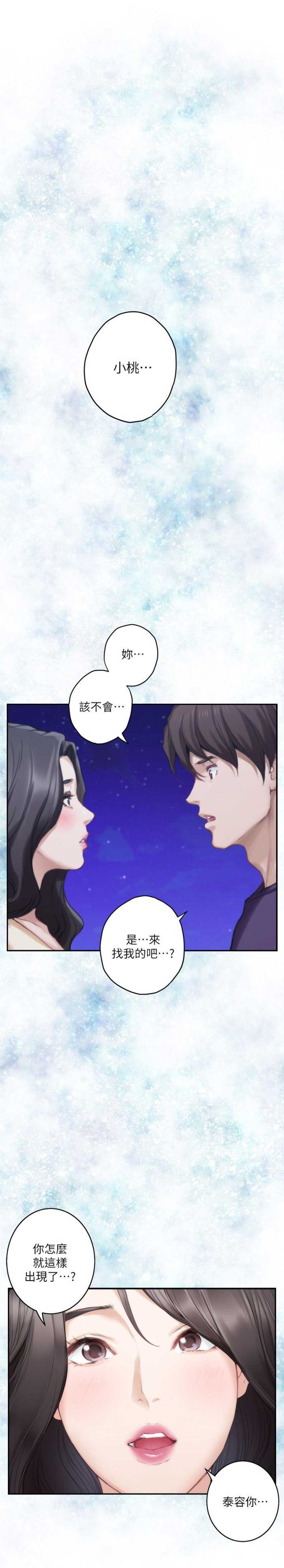 爱上女上司漫画,第87话2图