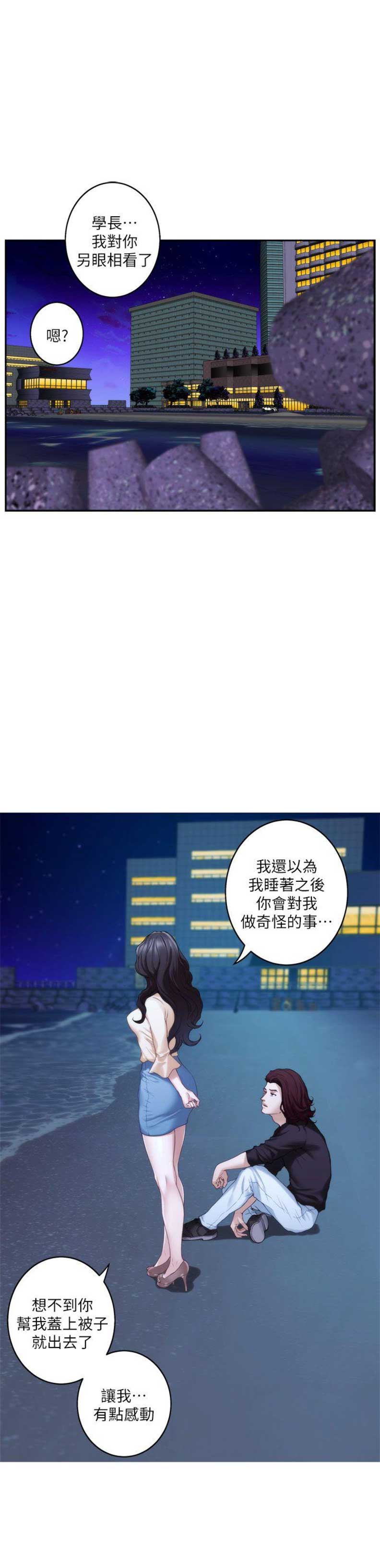 爱上女闺蜜 完美告白漫画,第86话1图