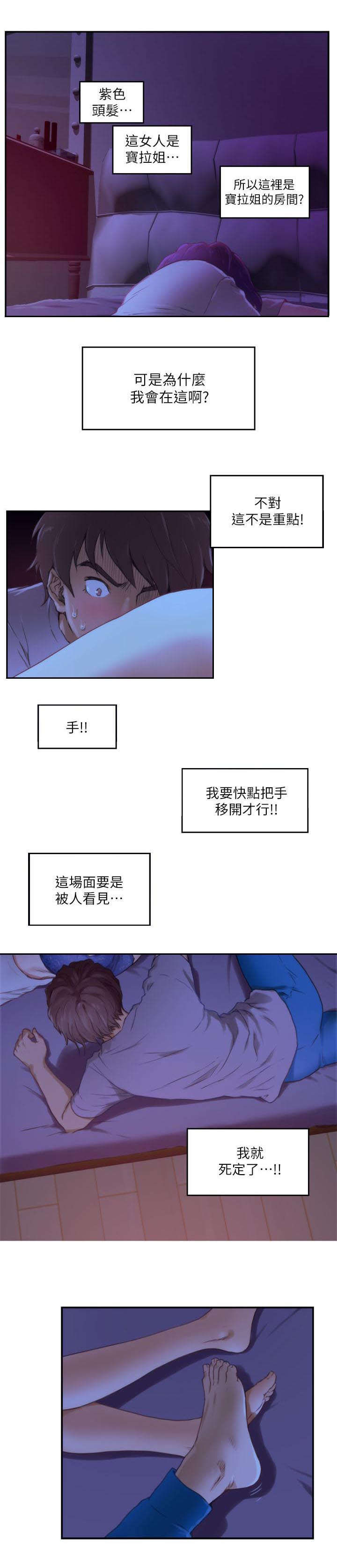 爱上女闺蜜 完美告白漫画,第7话1图