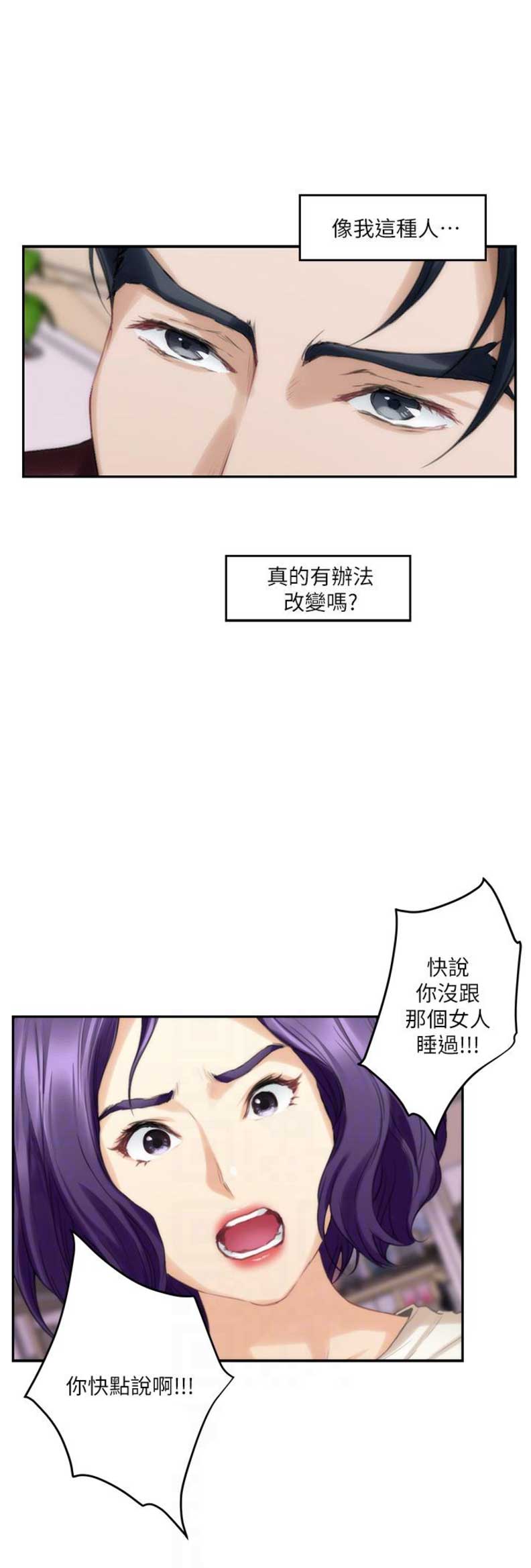 爱上女闺蜜的爸爸漫画在线观看漫画,第92话1图