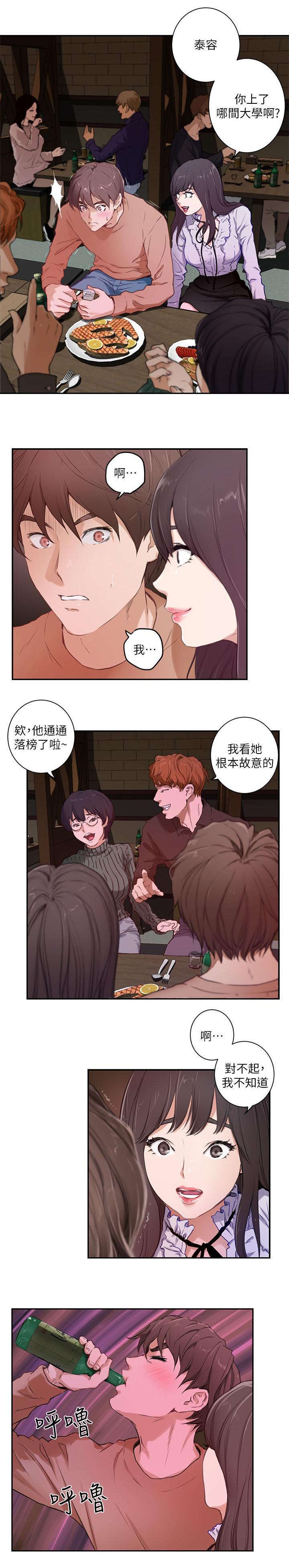 爱上女闺蜜免费完整版电视剧漫画,第1话2图