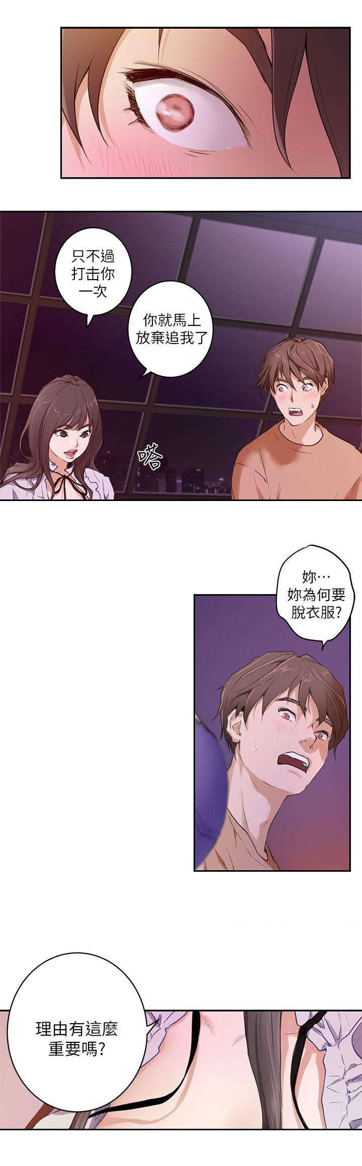 爱上女主播18漫画,第1话2图