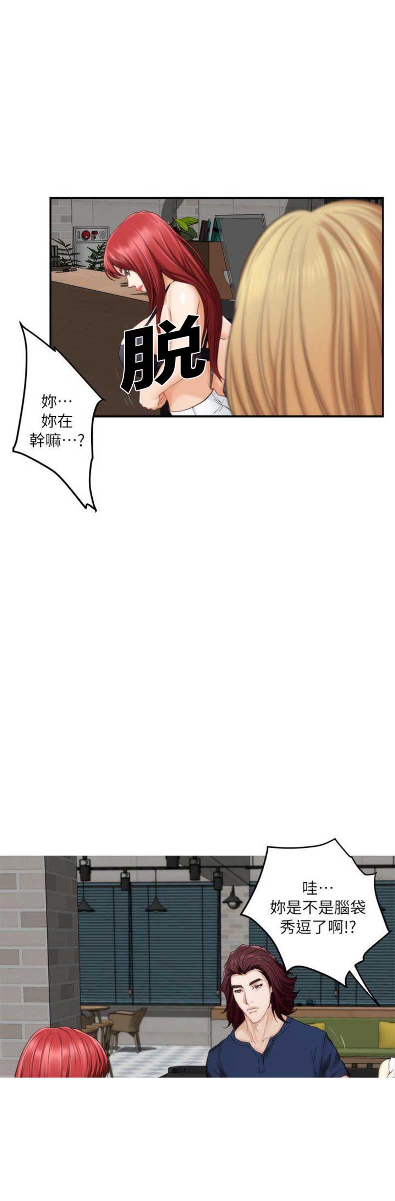 爱上女主播百度云漫画,第71话2图