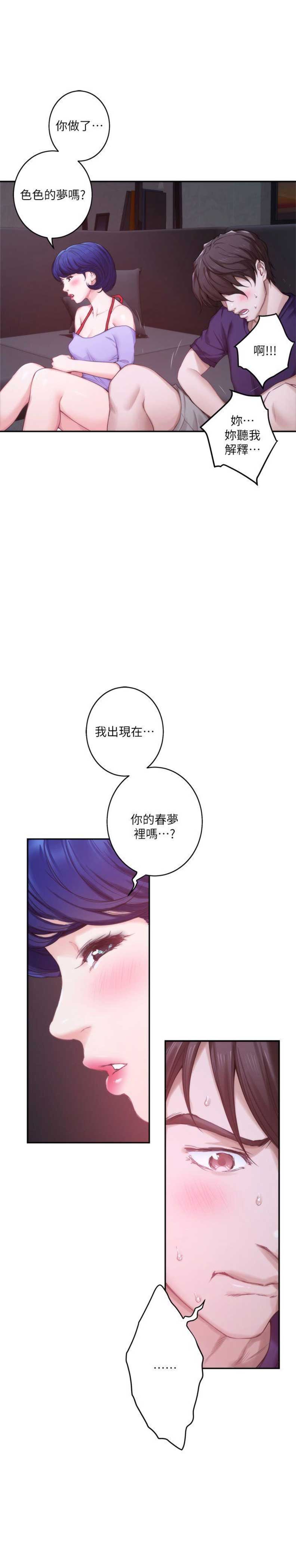 爱上女闺蜜 完美告白漫画,第81话2图