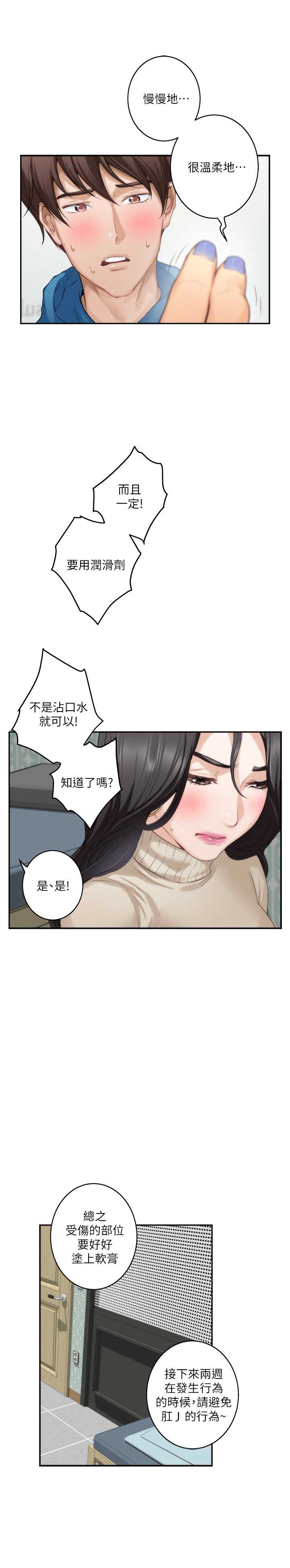 爱上女闺蜜一直不敢表白漫画,第98话2图