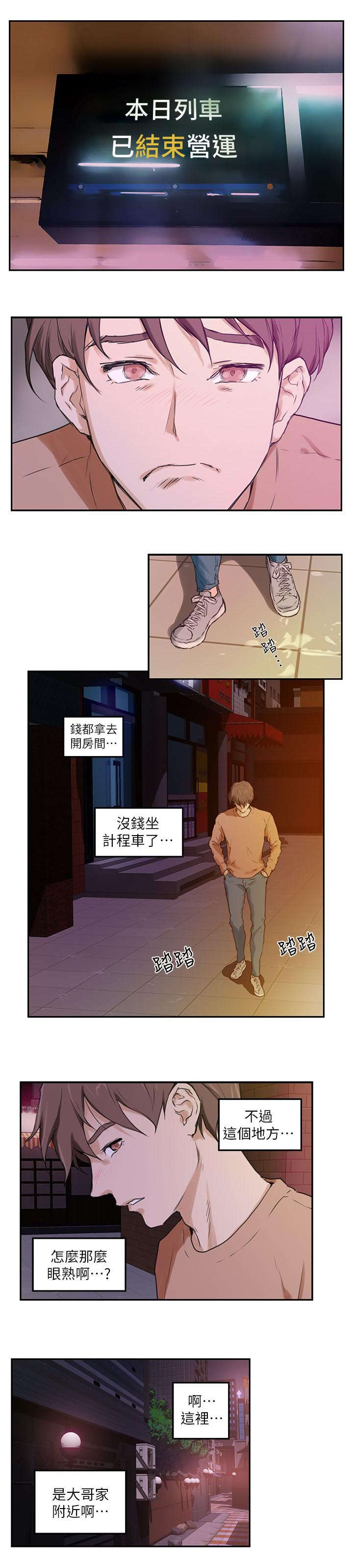 爱上女主播18漫画,第2话2图