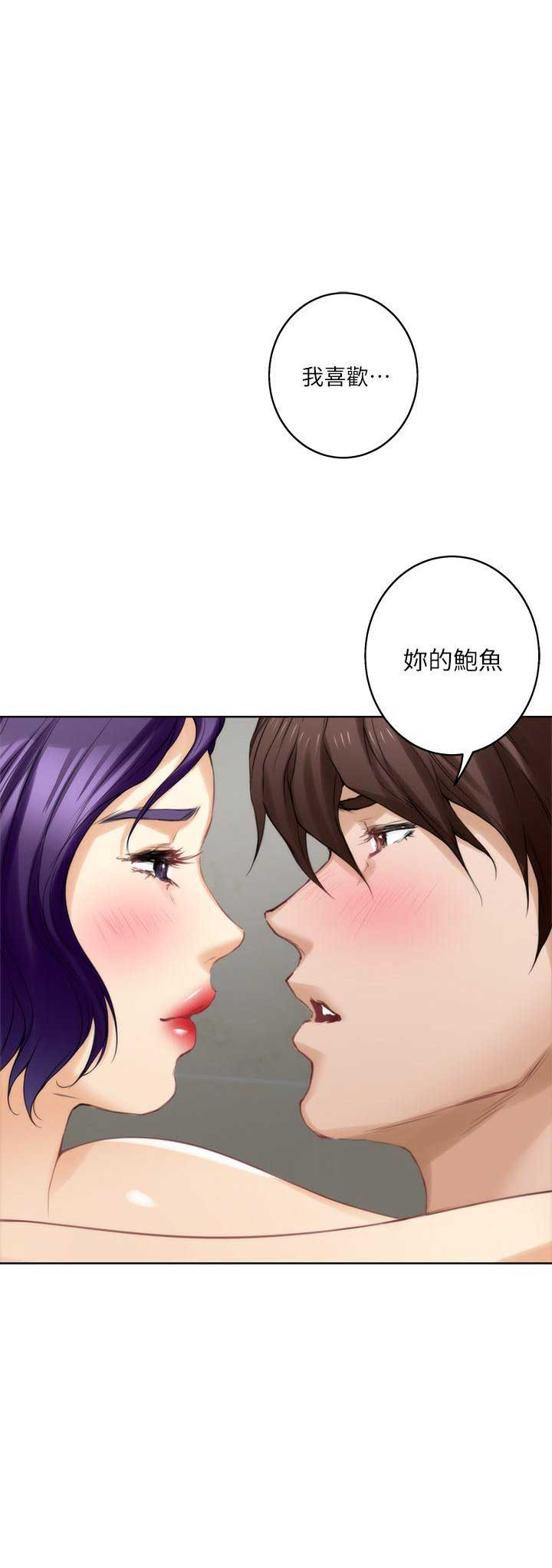 爱上女主播韩剧片段漫画,第43话2图