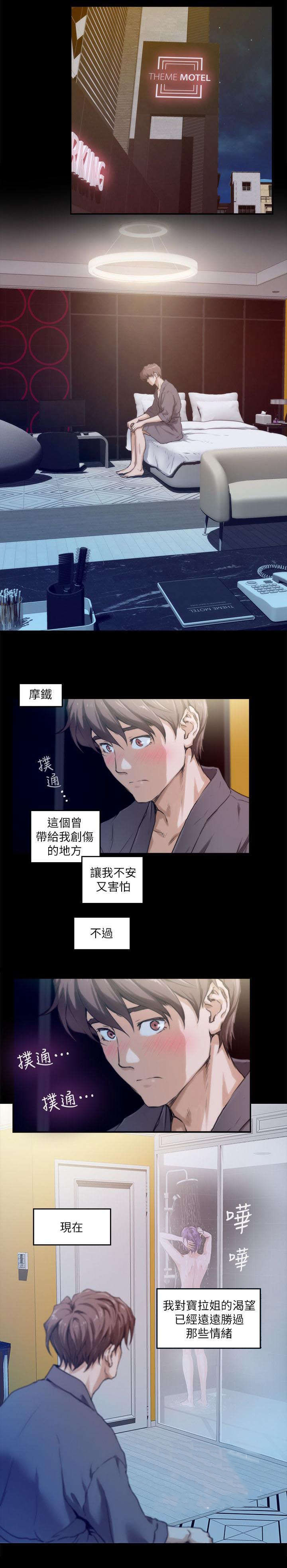 爱上女友闺蜜怎么办漫画,第9话1图