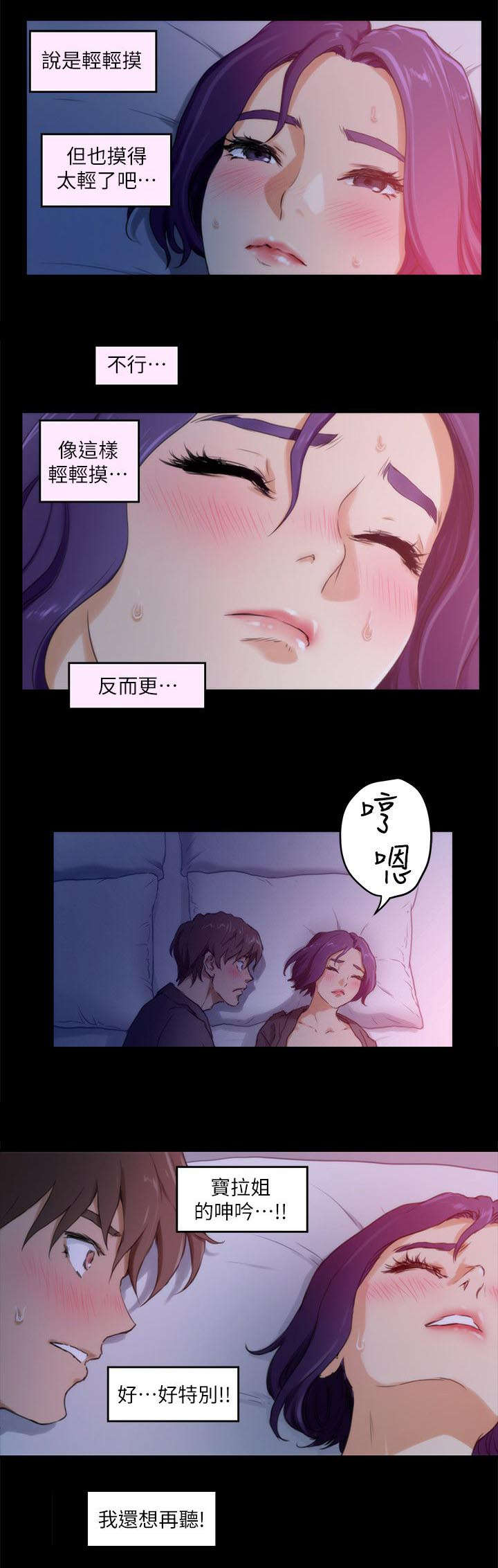 爱上女闺蜜一直不敢表白漫画,第10话2图