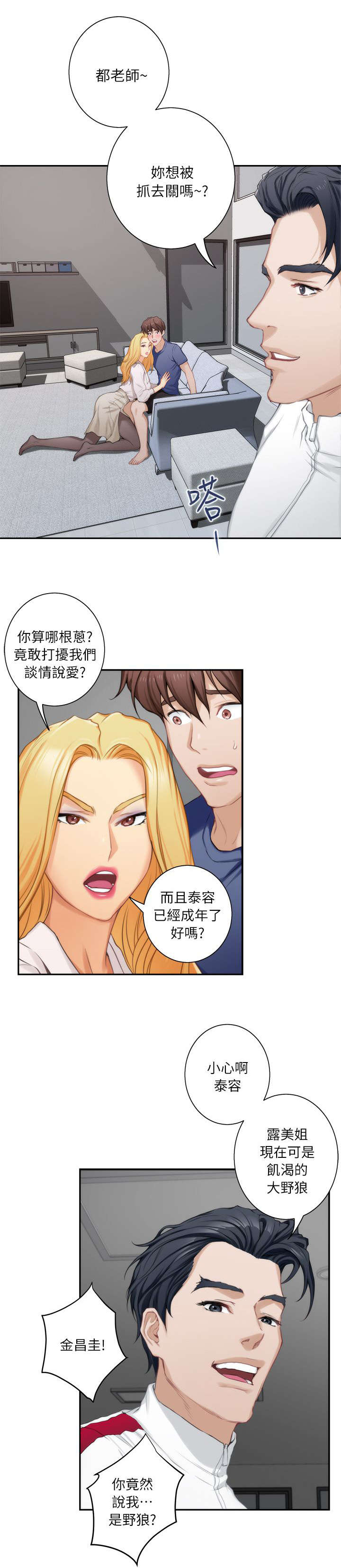 爱上女主播韩语中字免费下载完整漫画,第26话1图