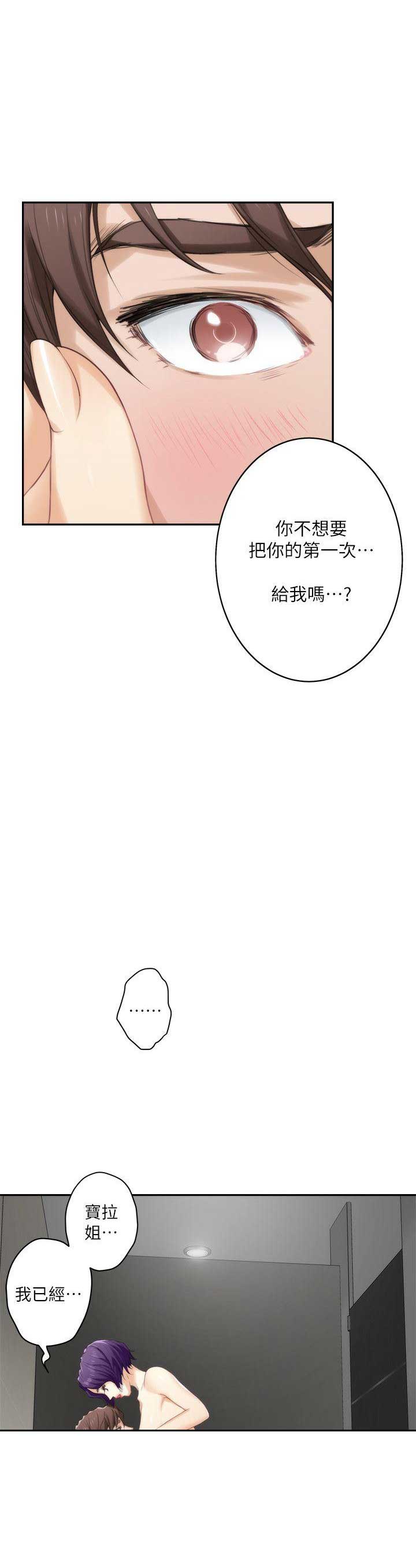 爱上女上司漫画,第40话2图