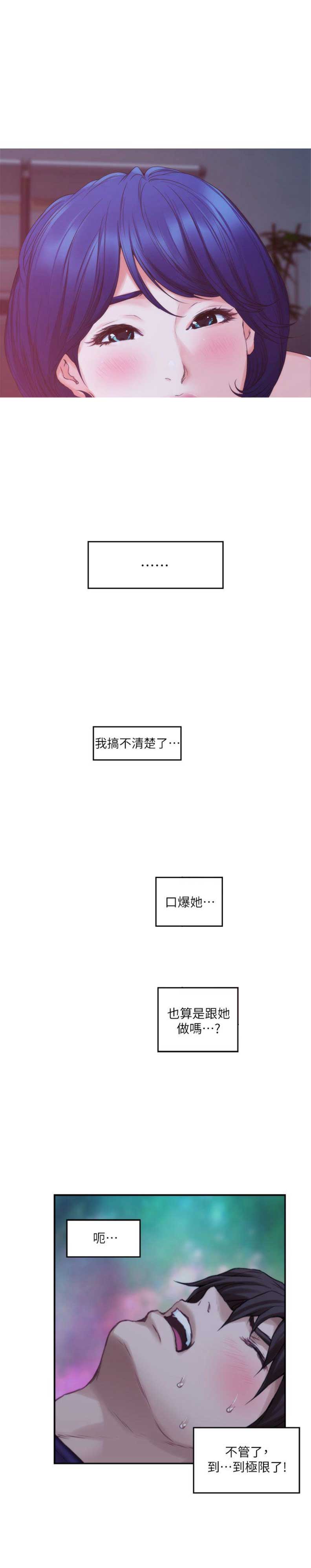 爱上女友闺蜜怎么办漫画,第85话1图